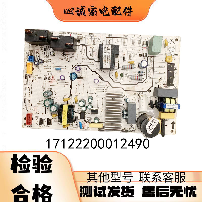 美的空调内电脑板17122200012490