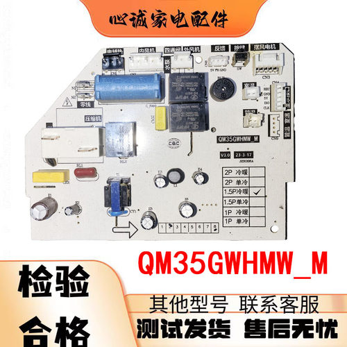 深松珠松空调主板QM35GWHMW_M