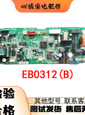 大金中央空调内机主板EB0511(A)/EB0822(A)/EB14035-2(B)/EB0312B
