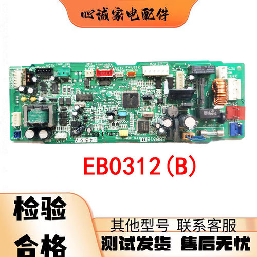 大金中央空调内机主板EB0312B