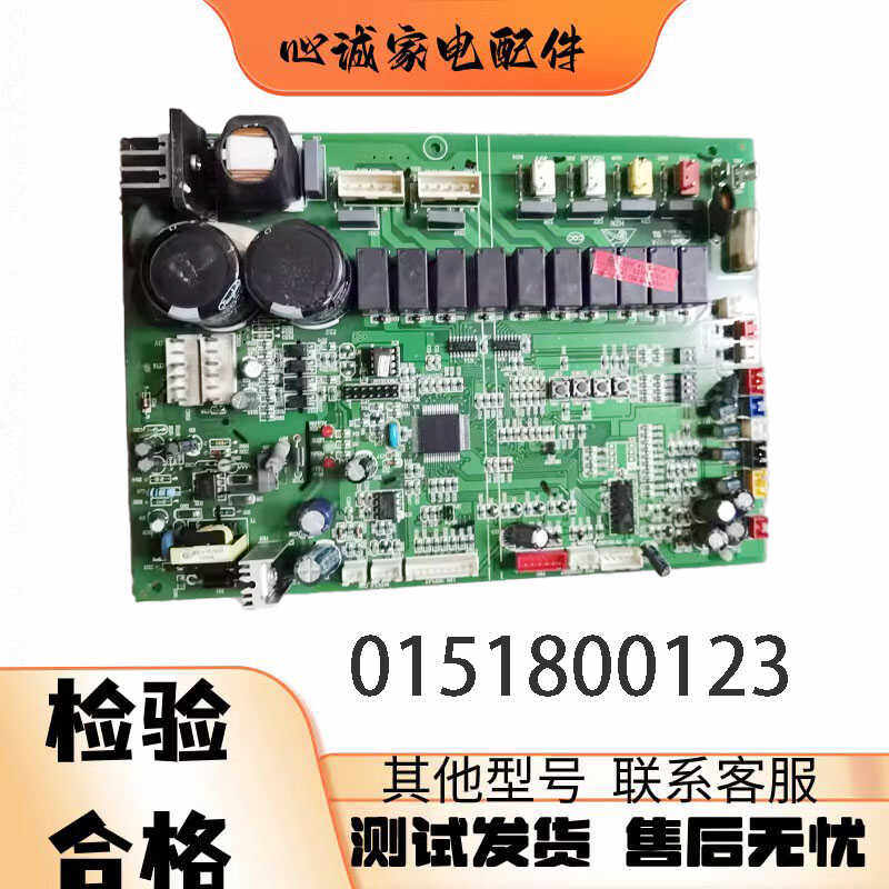 海尔中央空调RFC125-150MX4外机电脑板主板0151800123