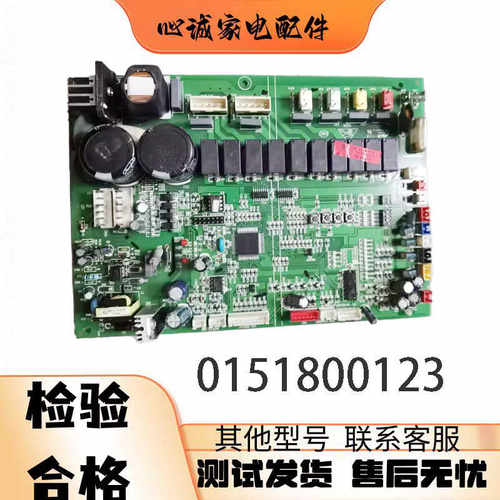 海尔外机电脑板0151800123150MX4