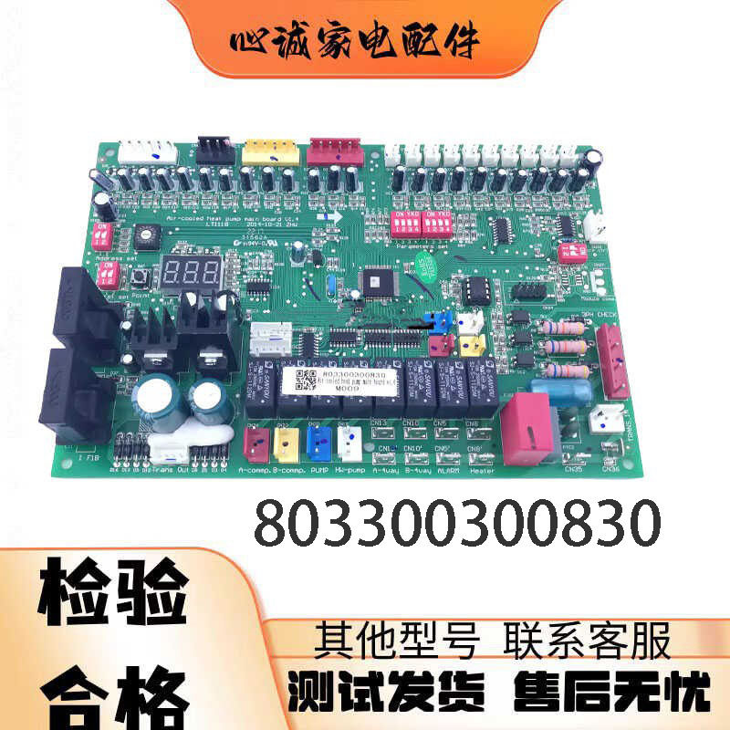 志高特灵空调电脑板803300300830
