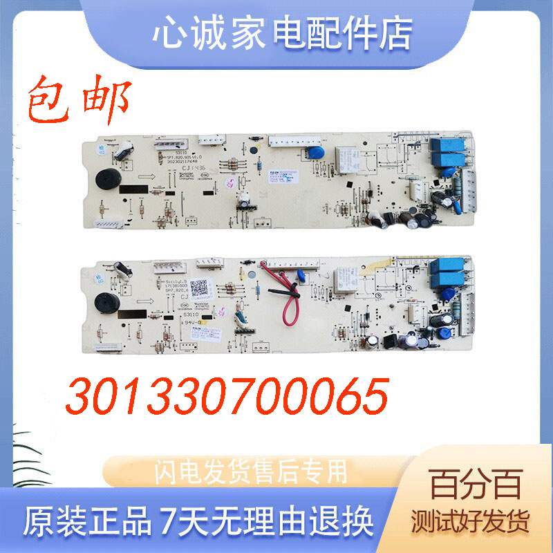 小天鹅洗衣机主板301330700065
