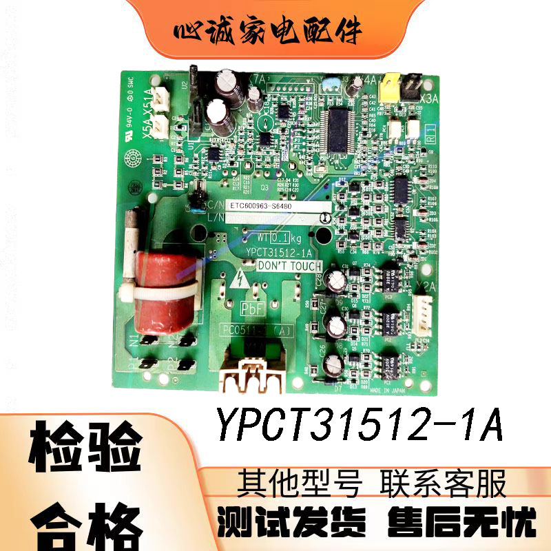 大金中央空调电脑板YPCT31512-2A