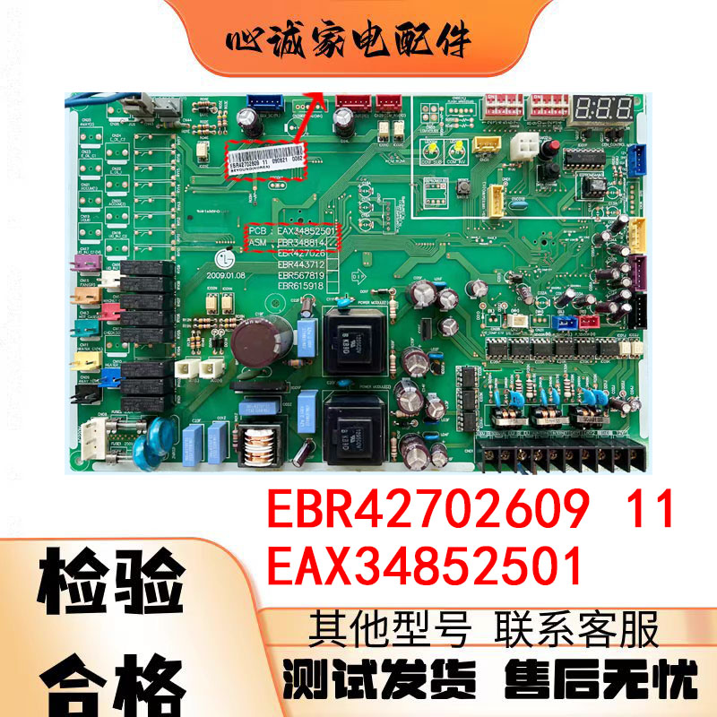 LG中央空调外机主板EBR42702609