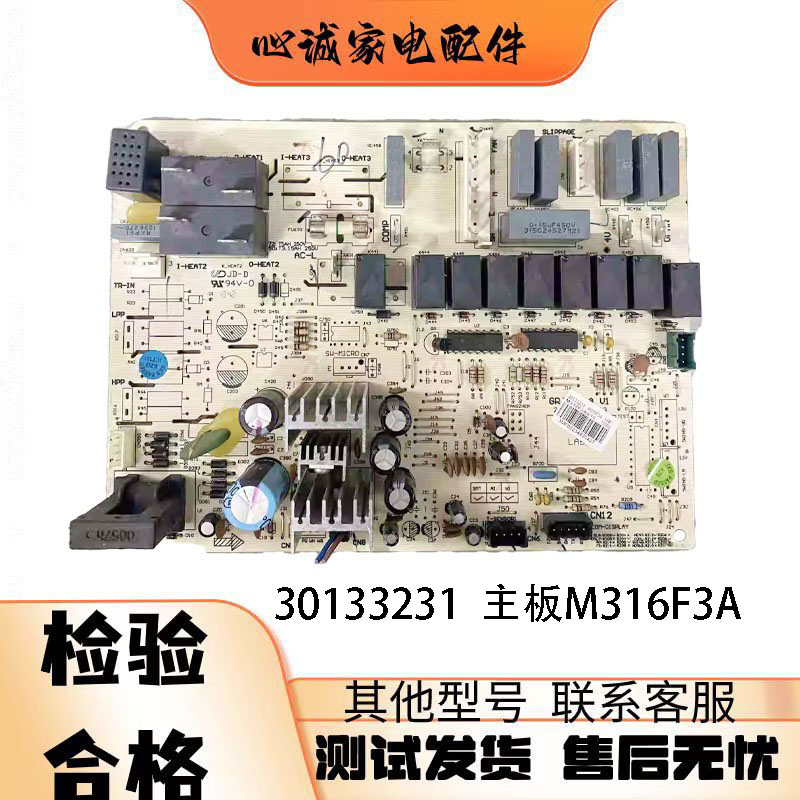 格力T派电脑板30133231M316F3A