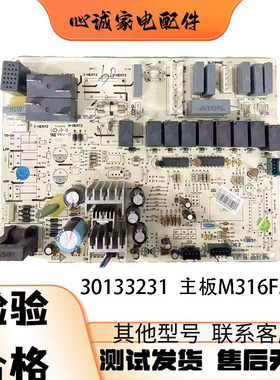 适用格力三匹T派柜机内机主板 30133231内机线路板 M316F3A电脑板