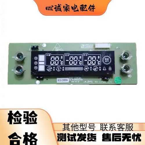 新飞显示板BCD-229EMBBCD269EMA