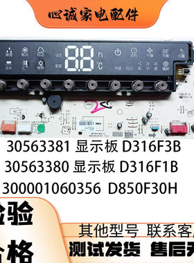 适用格力空调悦雅显示板D316F3B 30563380 30563381 300001060356