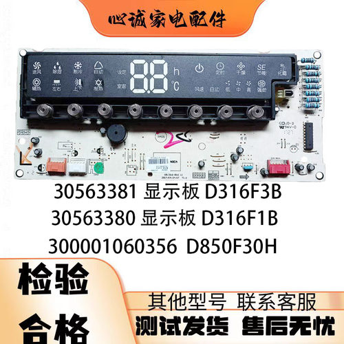 格力空调悦雅显示板主板30563380