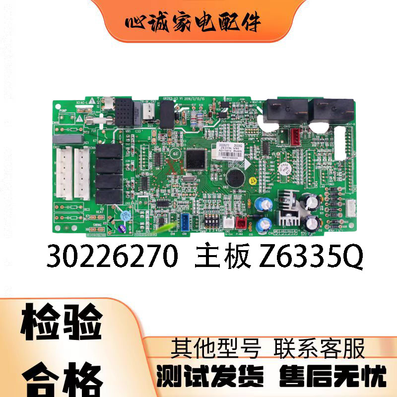格力空调板30226270主板Z6335Q