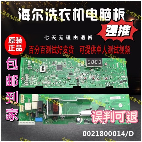 海尔洗衣机电脑板0021800014/D