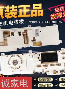 美的洗衣机电脑板MD70-1409LDPC(P)(B)(S)电路主板301330700025