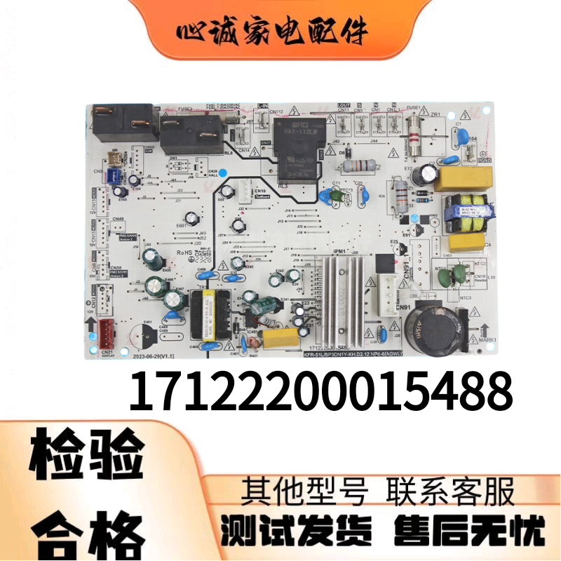 17122200015488适用于美的空调主板KFR-51L/72/BP3DN1Y-KH