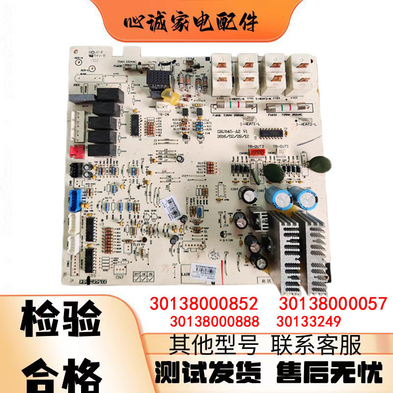 格力电脑板30138000852M845F3DA