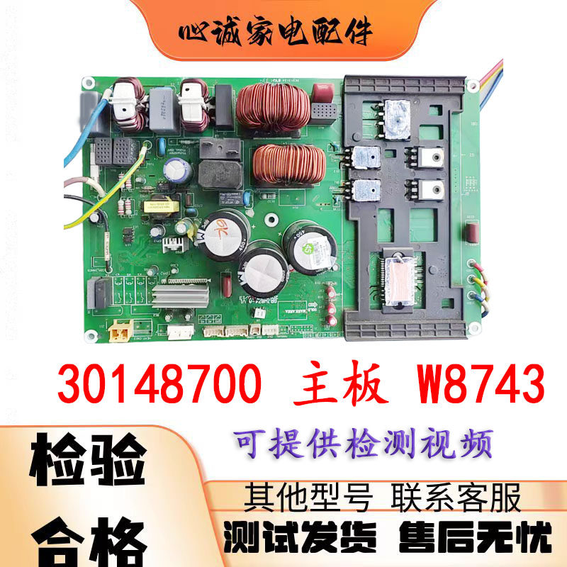 格力空调外机主板30148700