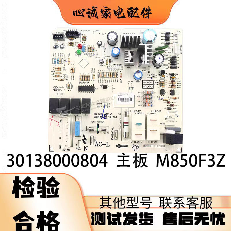 格力空调2P悦雅30138000804主板