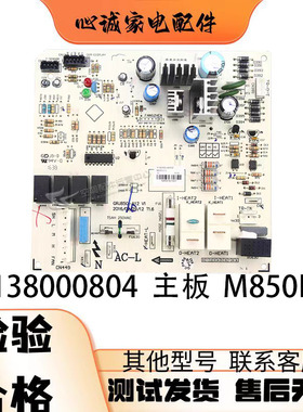 适用格力空调2P悦雅 30138000804 主板 M850F3Z 控制板 线路板