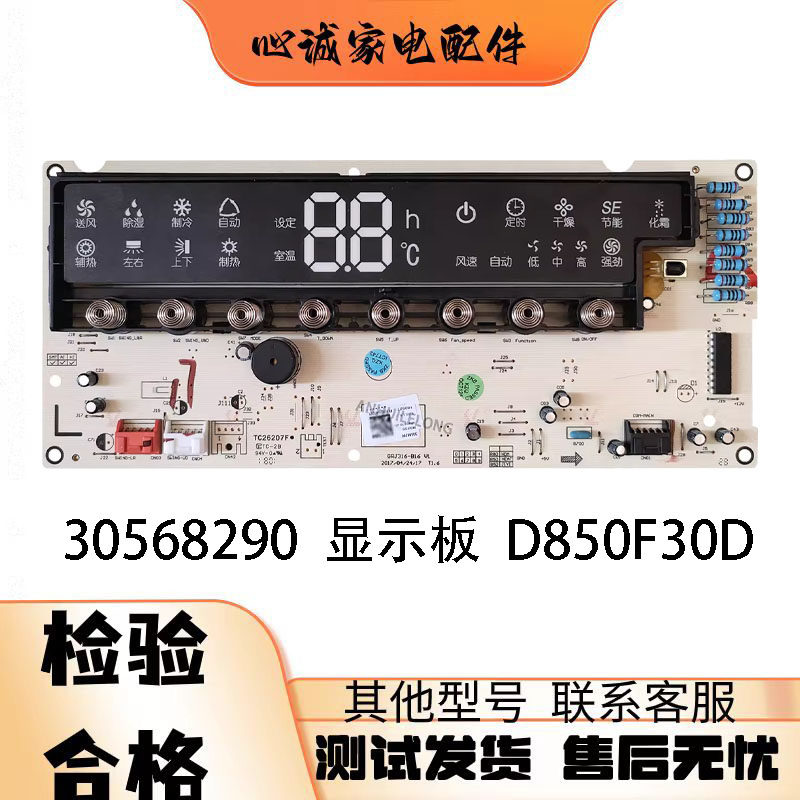 格力悦雅显示板30568290D850F30D
