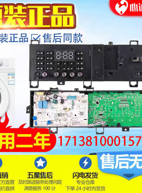 适用美的MG80-1431WDXG滚筒洗衣机主控板17138100015745主机板