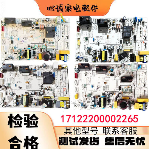 美的空调主板17122200002265