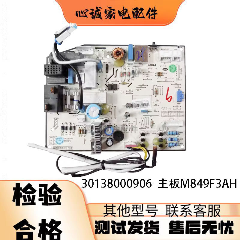 格力品悦悦雅内机板30138000906