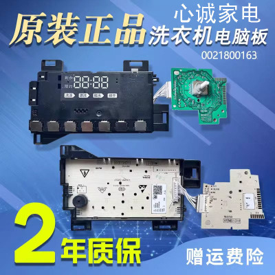 海尔电脑板XQG90/100-HB12936G