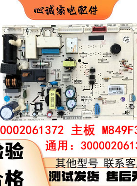 适用于格力凉之韵主板300002061339 M849F3E电脑板 300002061372