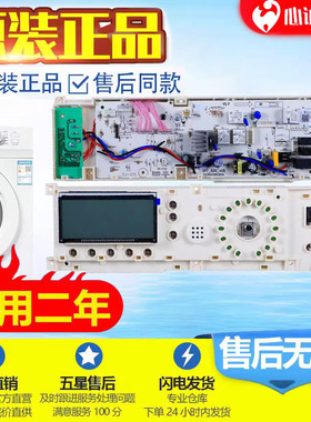 美的滚筒洗衣机MG70-1203L(S) 电脑板主板电路主控板301330700020