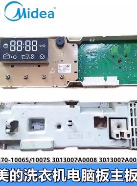 美的洗衣机电脑板MG70-1006S/1007S 3013007A0008 3013007A0005