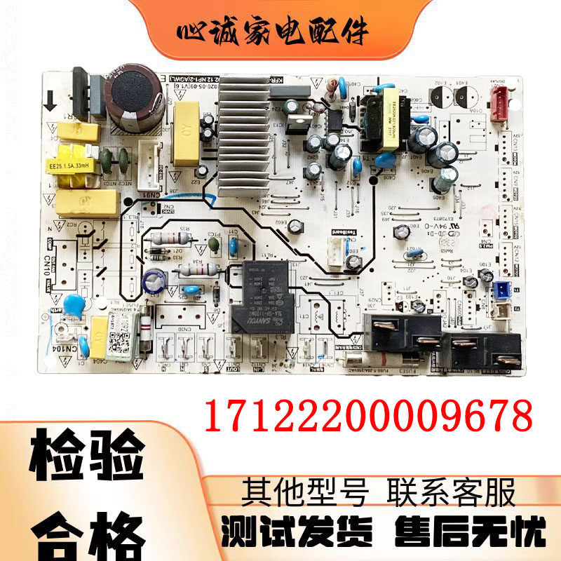 美的空调电脑主板17122200009678