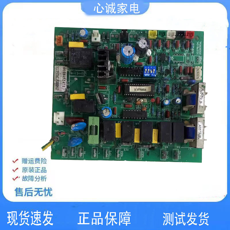 海尔电脑板0010452471IC075104
