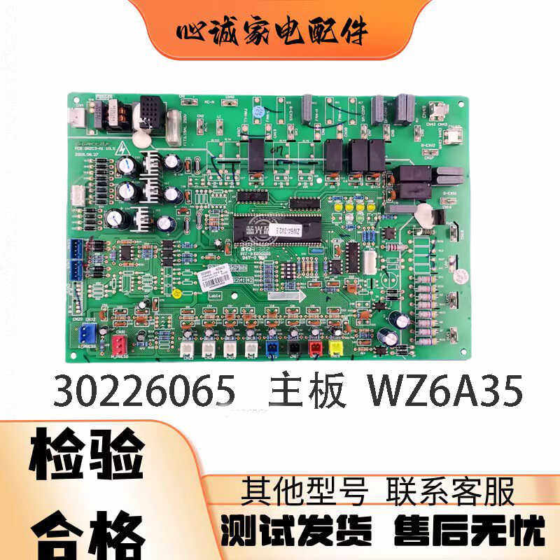 格力主板30226065GRZC3-A1