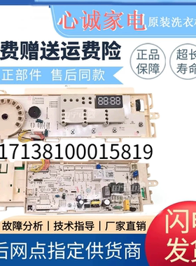 适用美的滚筒洗衣机17138100015819 MD80V50D5控制电脑板