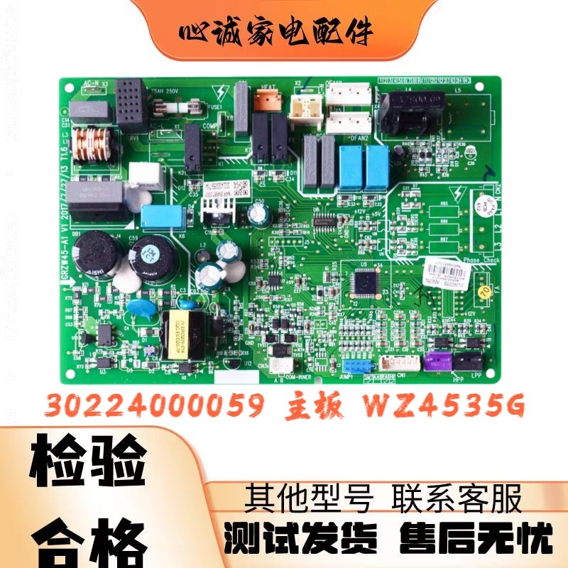 适配格力天花机吸顶机空调外机 30224000059 主板 WZ4535G 控制板