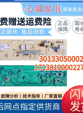 小天鹅洗衣机配件控制器电脑主板17138100002270 301330500020