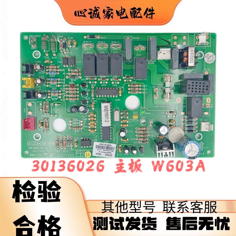 格力空调30136026主板W603A