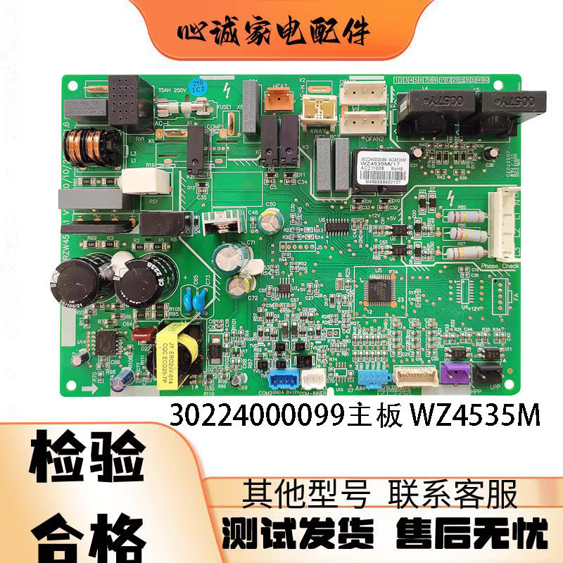 格力空调WZ4535M主板30224000099