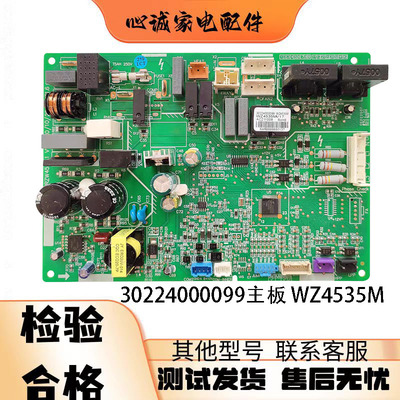 格力空调WZ4535M主板30224000099