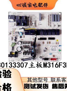 适用于格力空调2匹悦雅柜机电脑板30133307 主板M316F3N 30133308