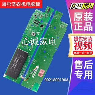 0021800190/A/B/C/D海尔洗衣机XQG100-14BD70U1电脑板主板显示板