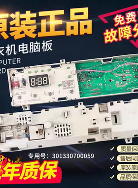 适用美的洗衣机配件MG70-K1033E(S)电脑板控制板主板301330700059