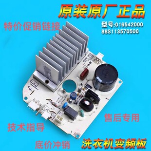 原装美的洗衣机电机驱动板 88S113570500 016542000变频板主板