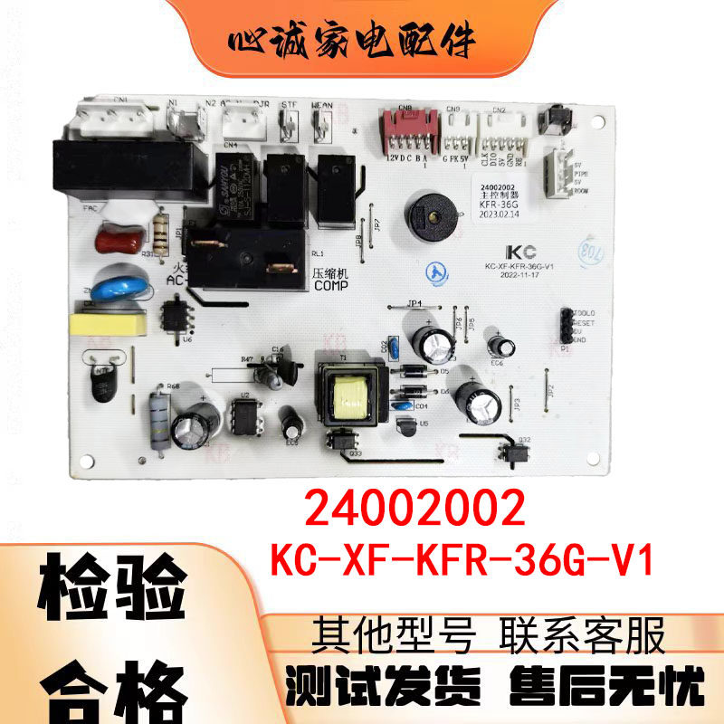 新飞空调内主板KC-XF-KFR-36G-V1