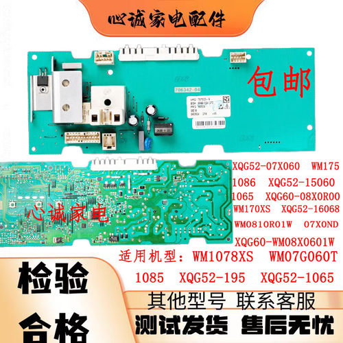 西门子洗衣机WM08X0R01W电脑主板