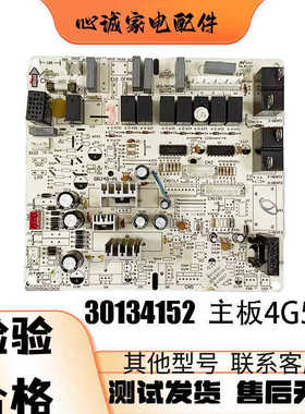 适用格力3P悦风鸿运满堂空调电脑板30134152主板4G53G GRJ4G-A1