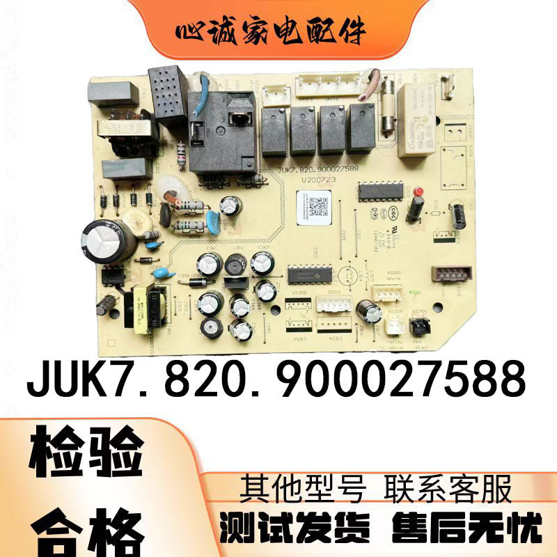 适用长虹空调内机主板JUK6.672.900030897JUK7.820.900027588
