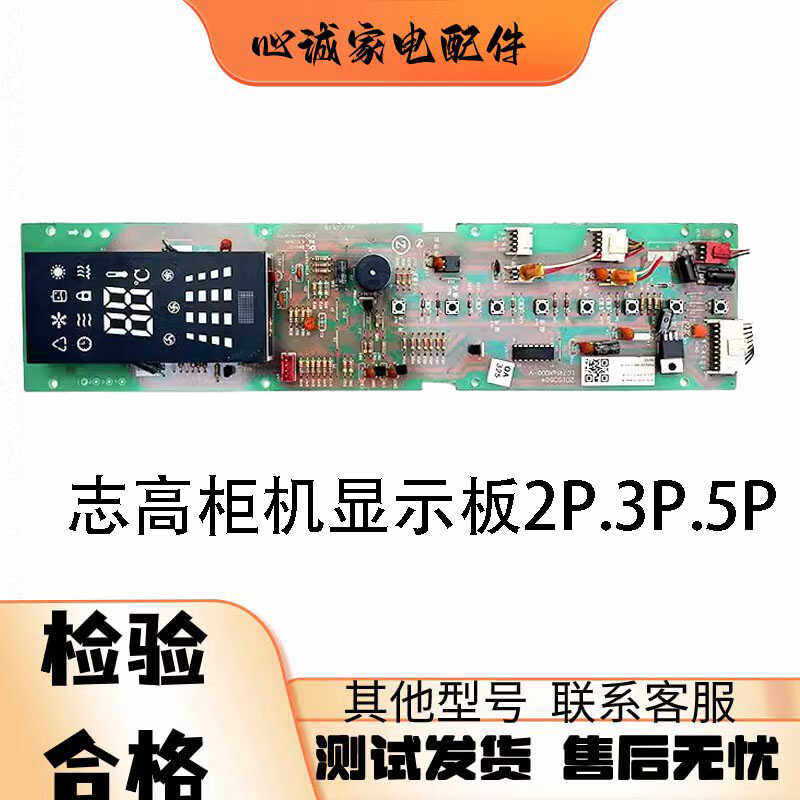 志高空调柜机显示屏内机按键面板LC51/72/120-C41D/A33D-CE-CPT-M