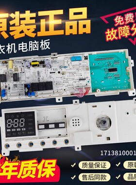 适用小天鹅滚筒洗衣机电脑板tg70-g1201主板17138100011563电路板
